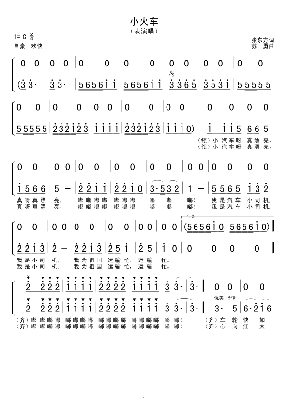 小火车(三字歌谱)1