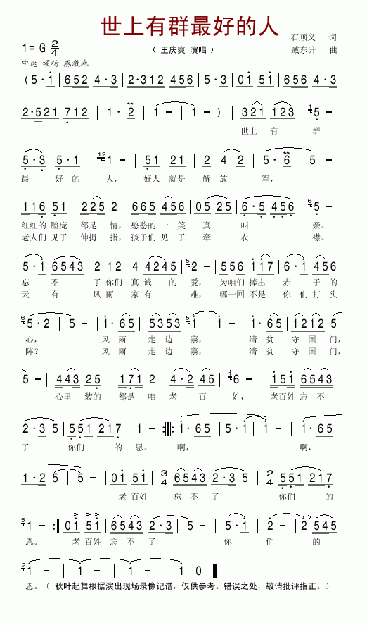 世上有群最好的人(八字歌谱)1