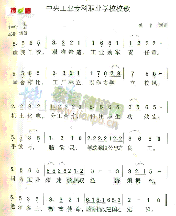 中央工业专科职业学校校歌(十字及以上)1