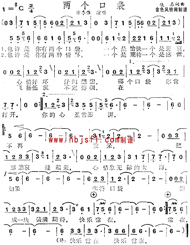 两个口袋(四字歌谱)1