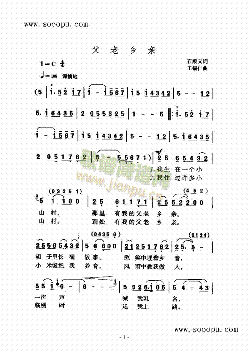 父老乡亲歌曲类简谱(其他乐谱)1