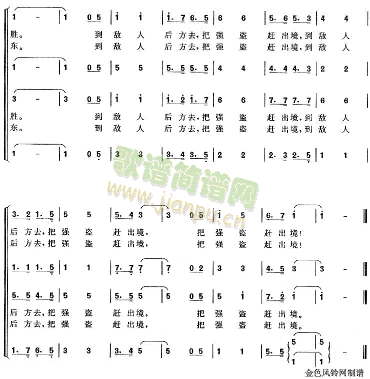 到敌人后方去(合唱谱)3