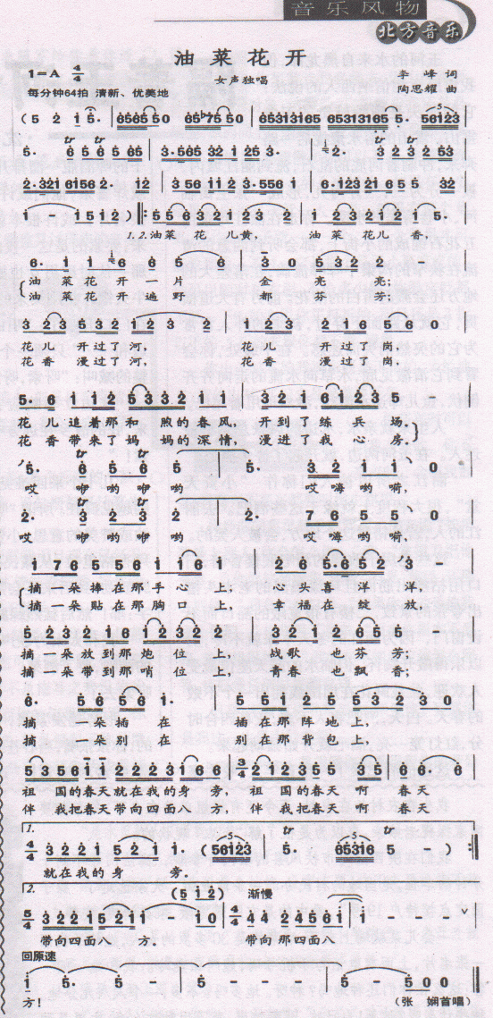 油菜花开(四字歌谱)1