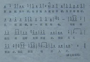 我爱贤妹好人才(七字歌谱)3