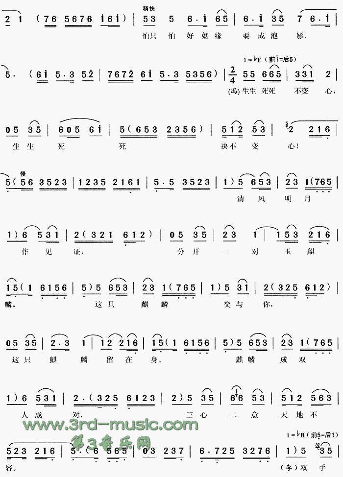 断肠人送断肠人(七字歌谱)3