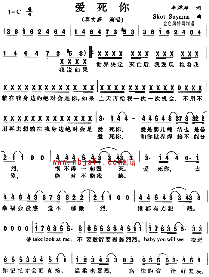 爱死你(三字歌谱)1