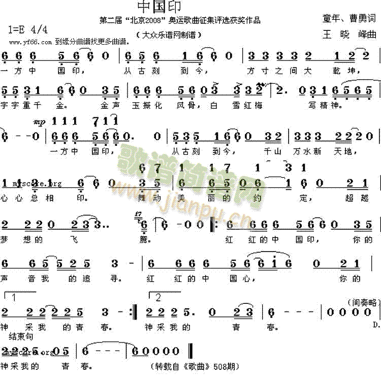 中国印(三字歌谱)1