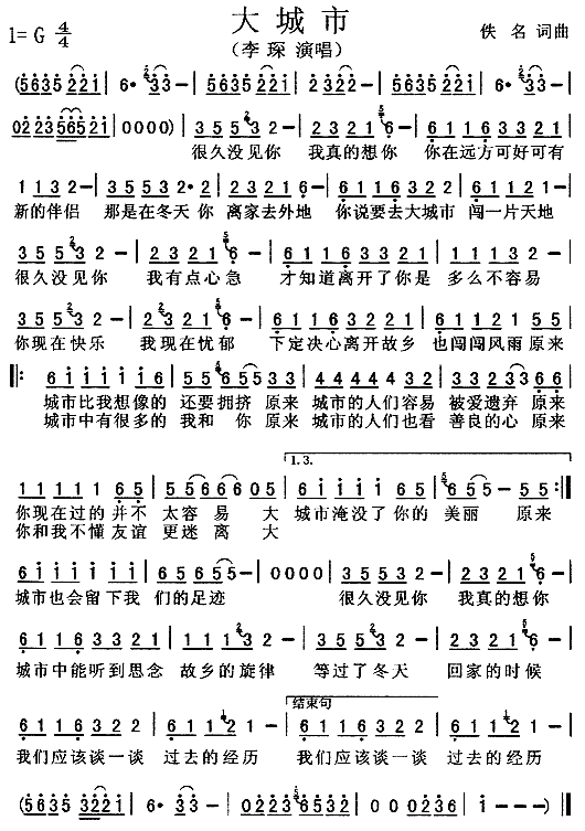 大城市(三字歌谱)1