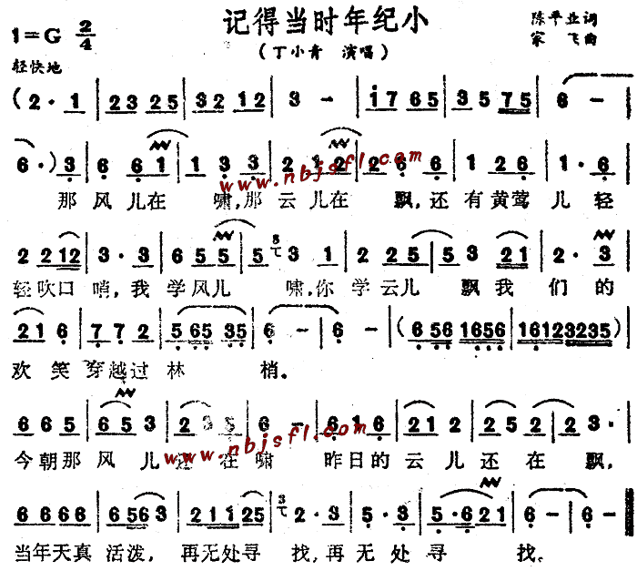 记得当时年纪小(七字歌谱)1