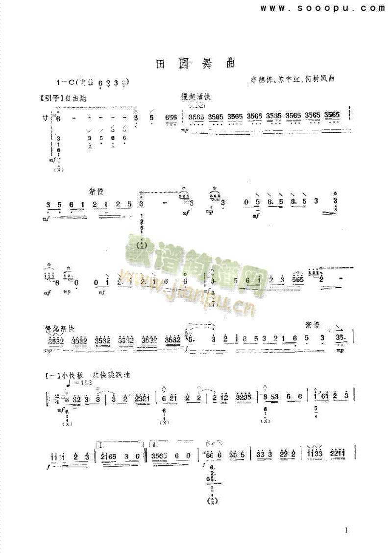 田园舞曲民乐类琵琶(其他乐谱)1