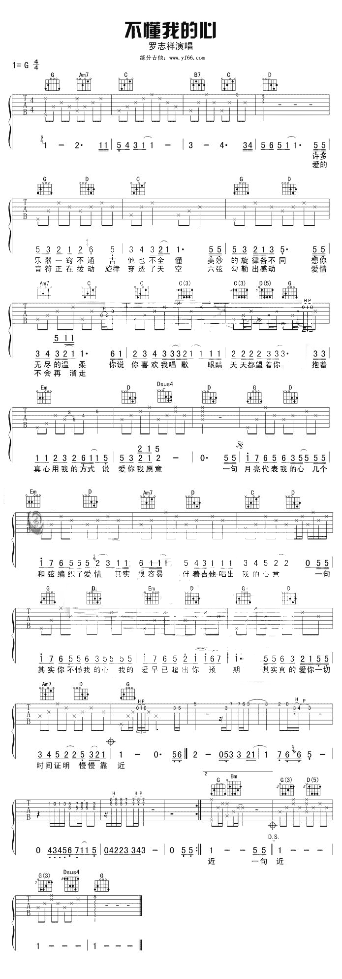 不懂我的心(吉他谱)1
