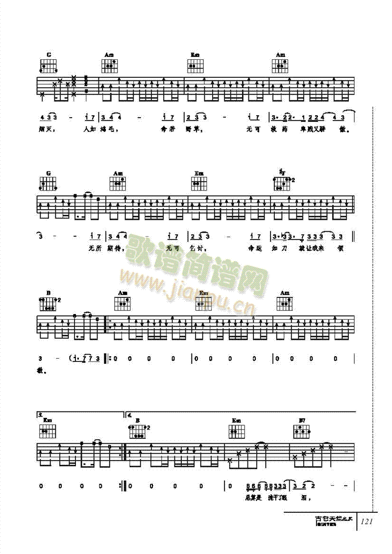 傲慢的上校-弹唱吉他类流行(其他乐谱)3