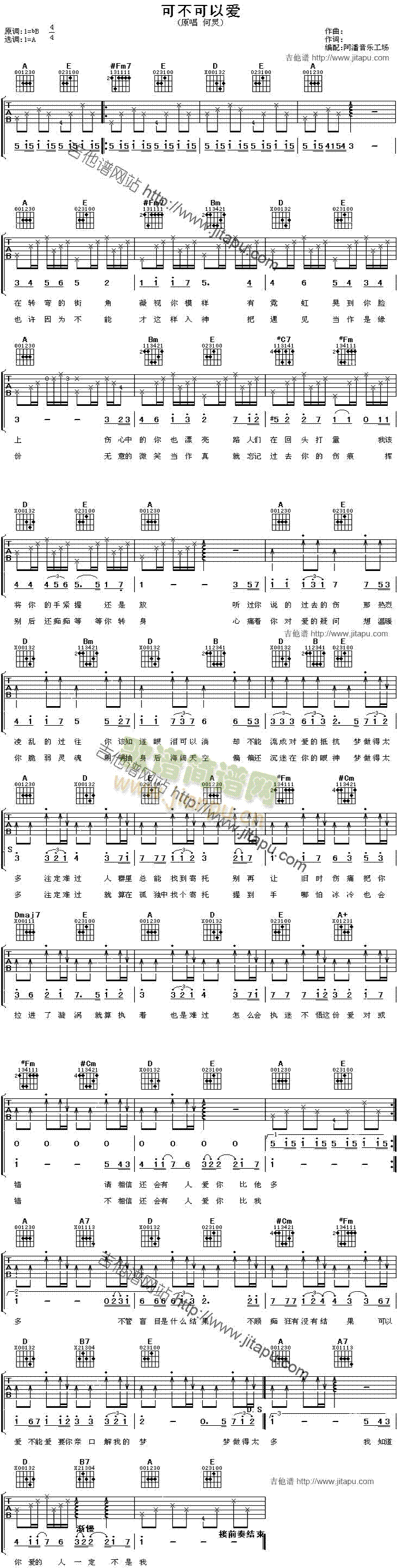 可不可以爱(吉他谱)1