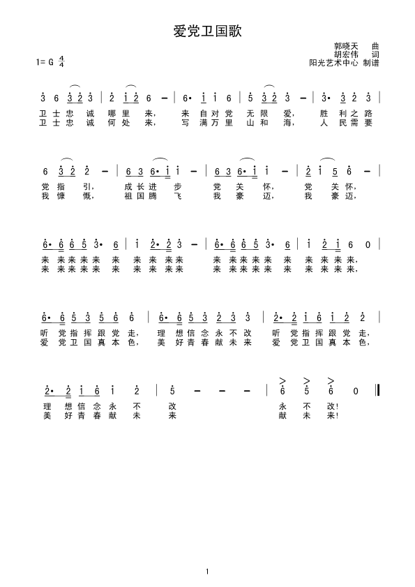 爱党卫国歌(五字歌谱)1