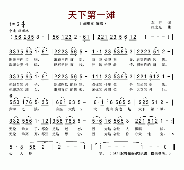 天下第一滩(五字歌谱)1