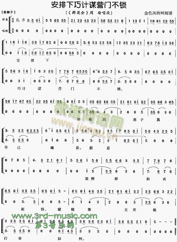 安排下巧计谋营门不锁(十字及以上)1