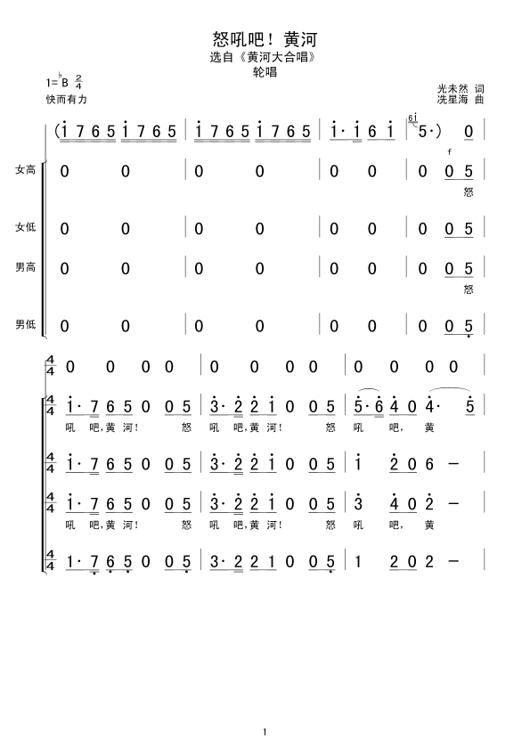 怒吼吧！黄河(六字歌谱)1