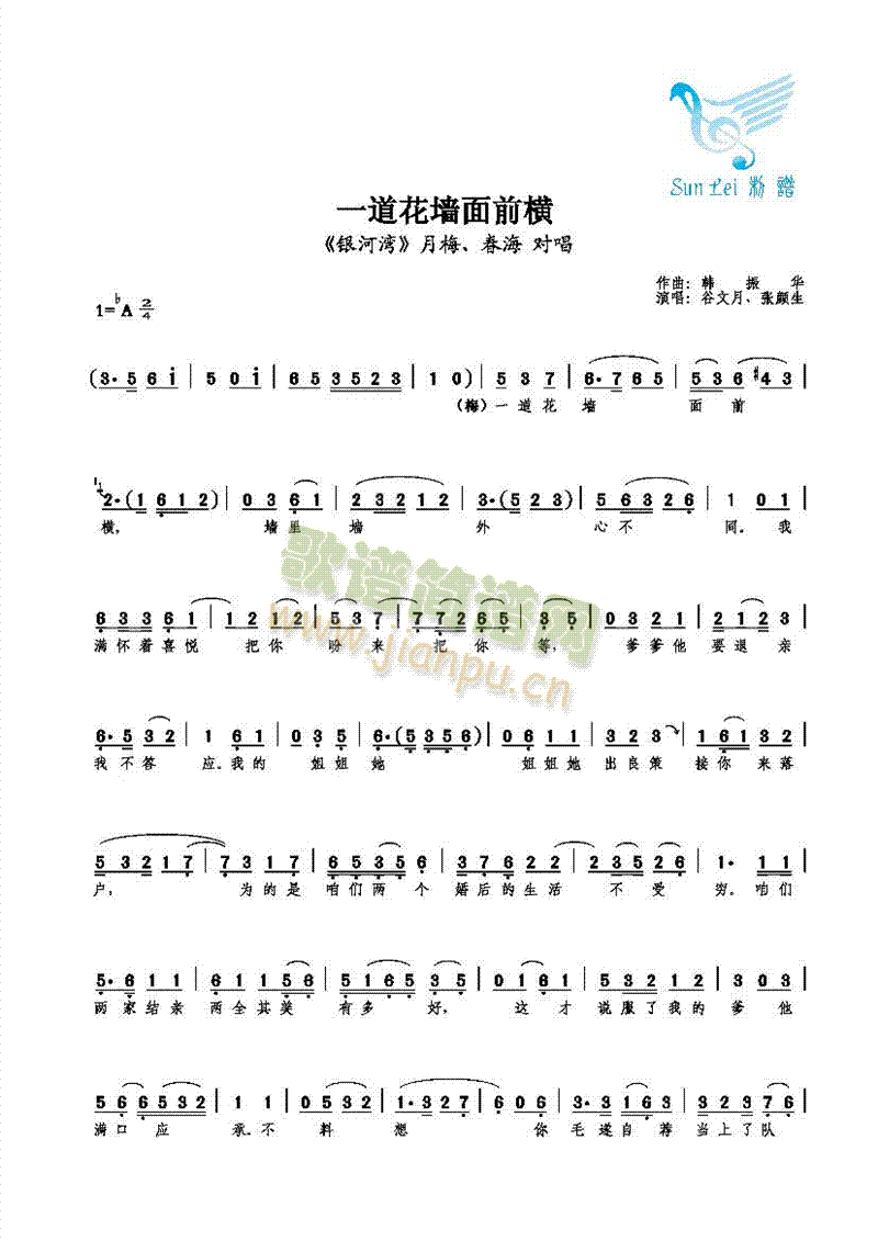 一道花墙面前横(七字歌谱)1