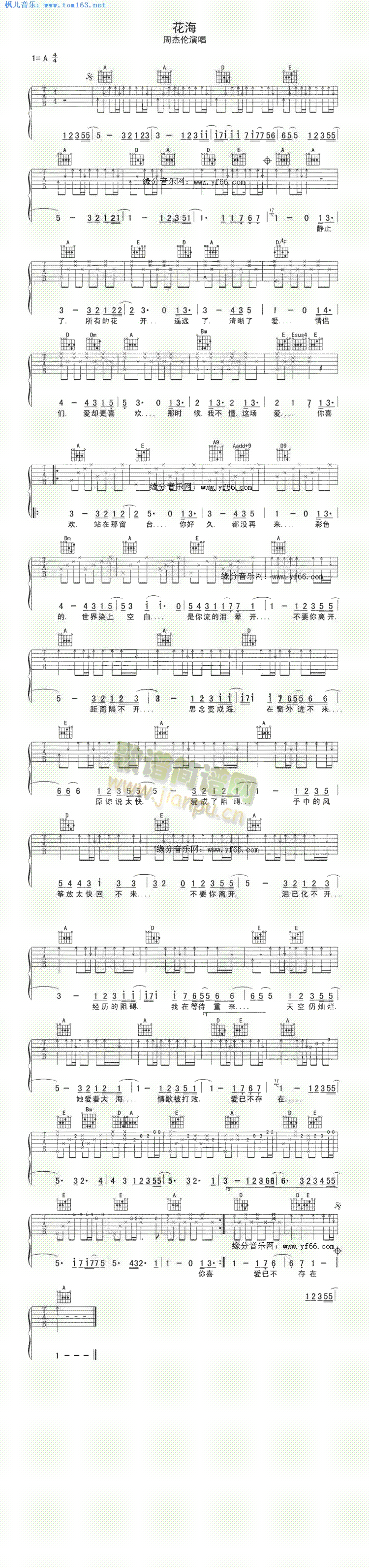 花海(吉他谱)1