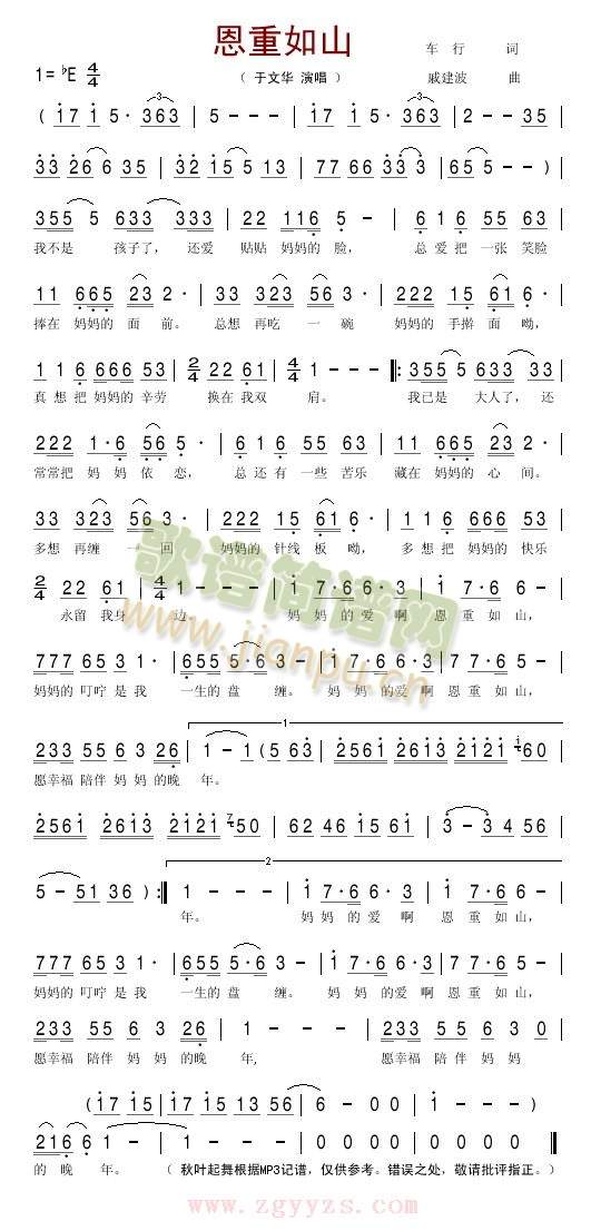 恩重如山(四字歌谱)1