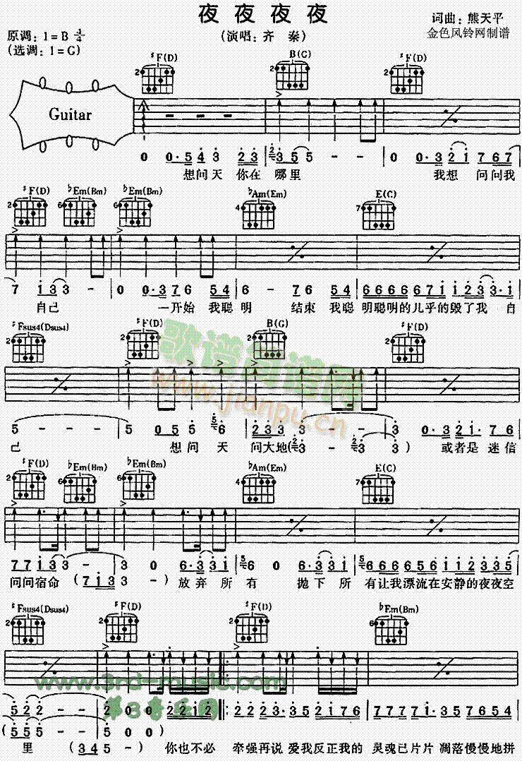 夜夜夜夜(吉他谱)1