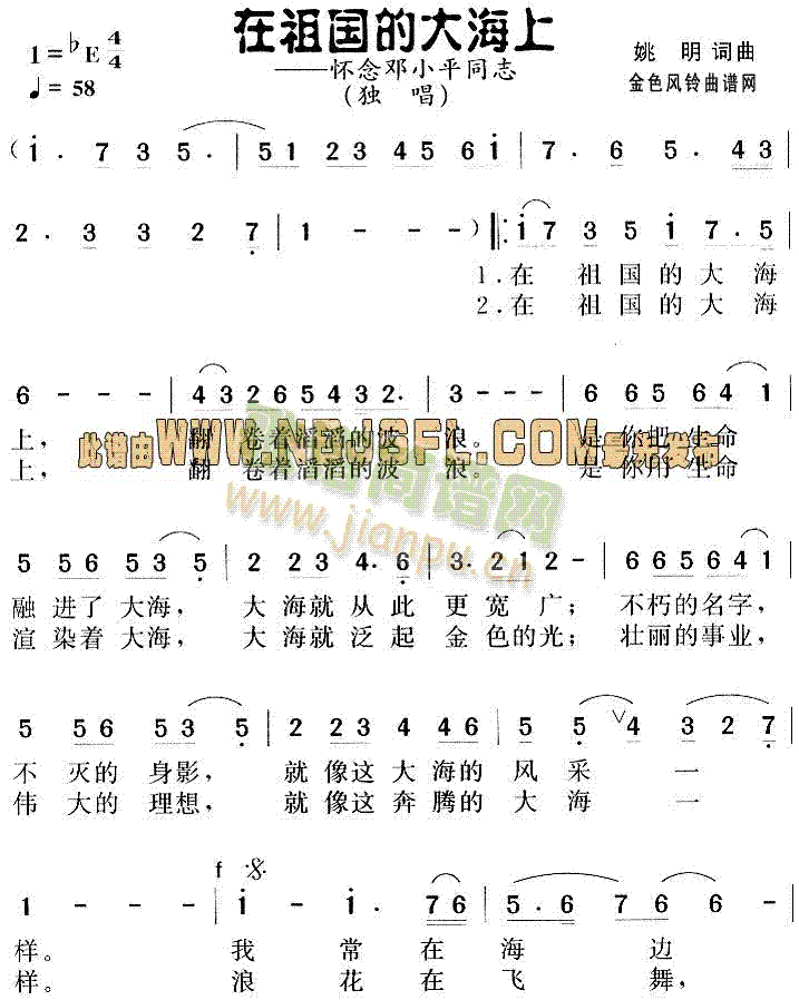 邓小平颂歌:在祖国的大海上(十字及以上)1