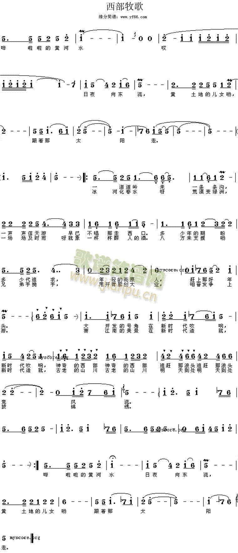 西部放歌(四字歌谱)1