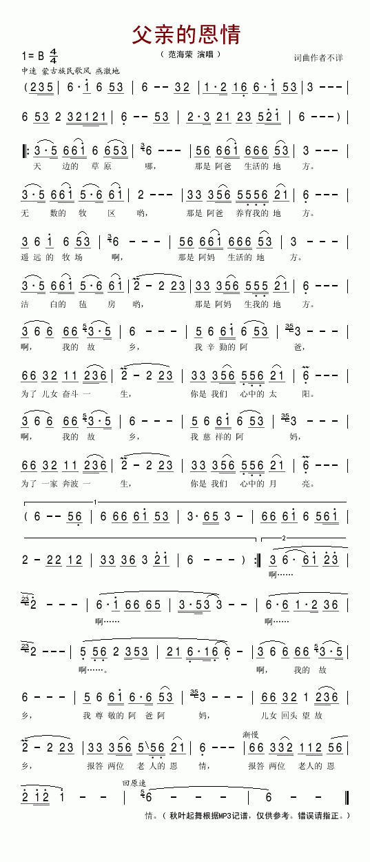 父亲的恩情(五字歌谱)1