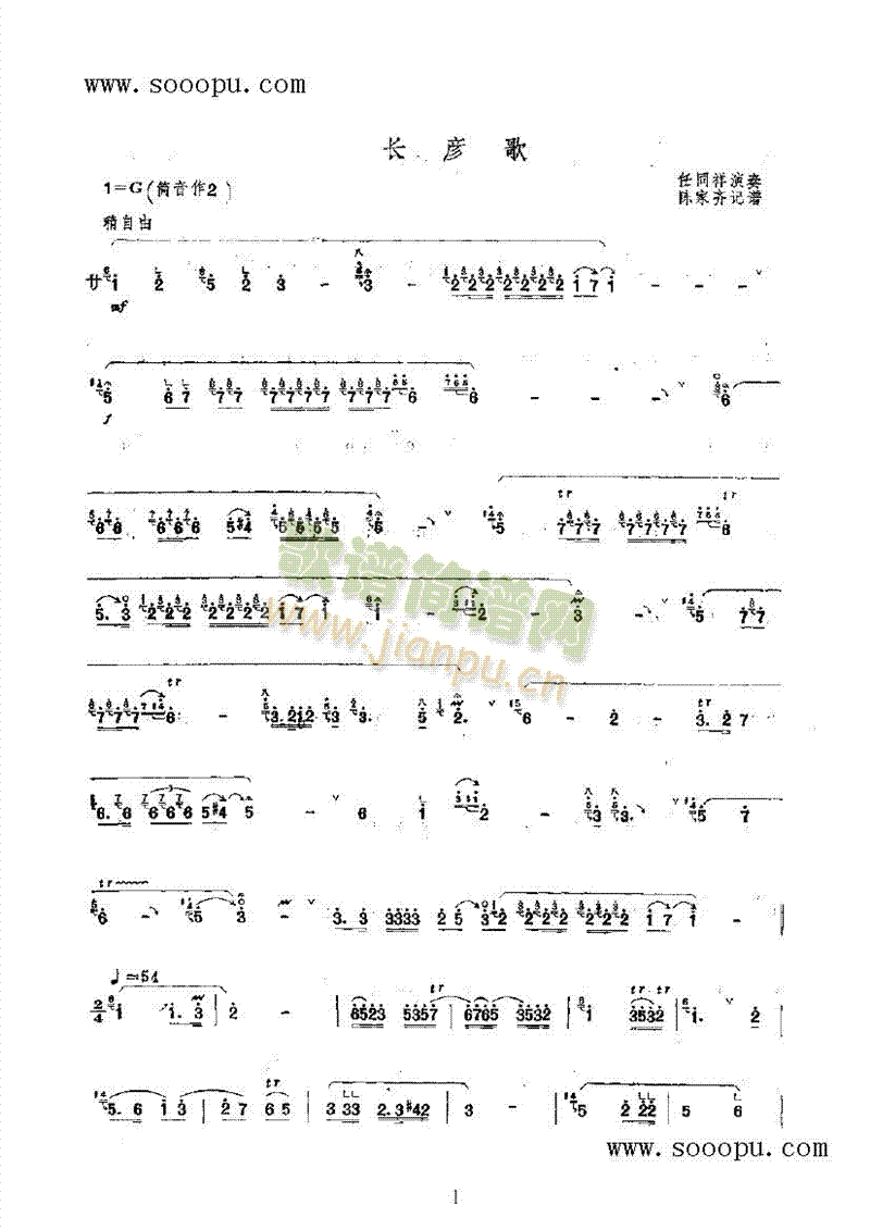 长彥歌民乐类唢呐(其他乐谱)1