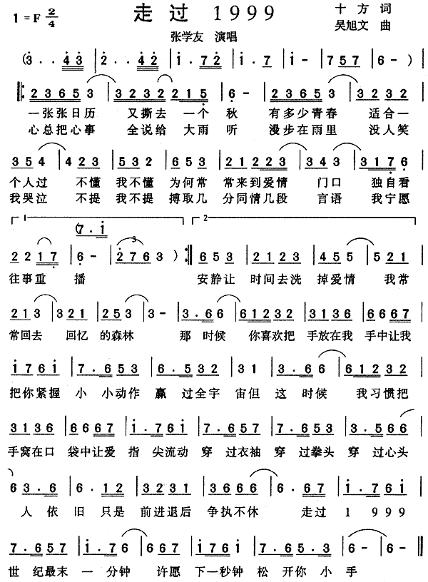 走过1999(六字歌谱)1