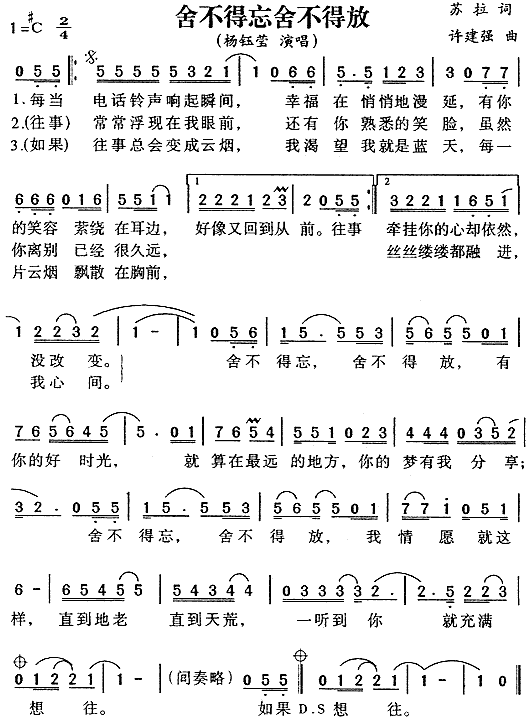 舍不得忘舍不得放(八字歌谱)1