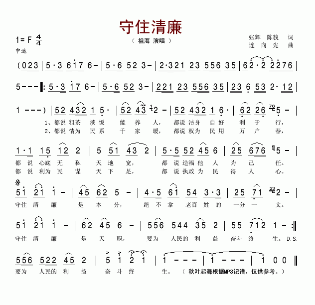 守住清廉(四字歌谱)1