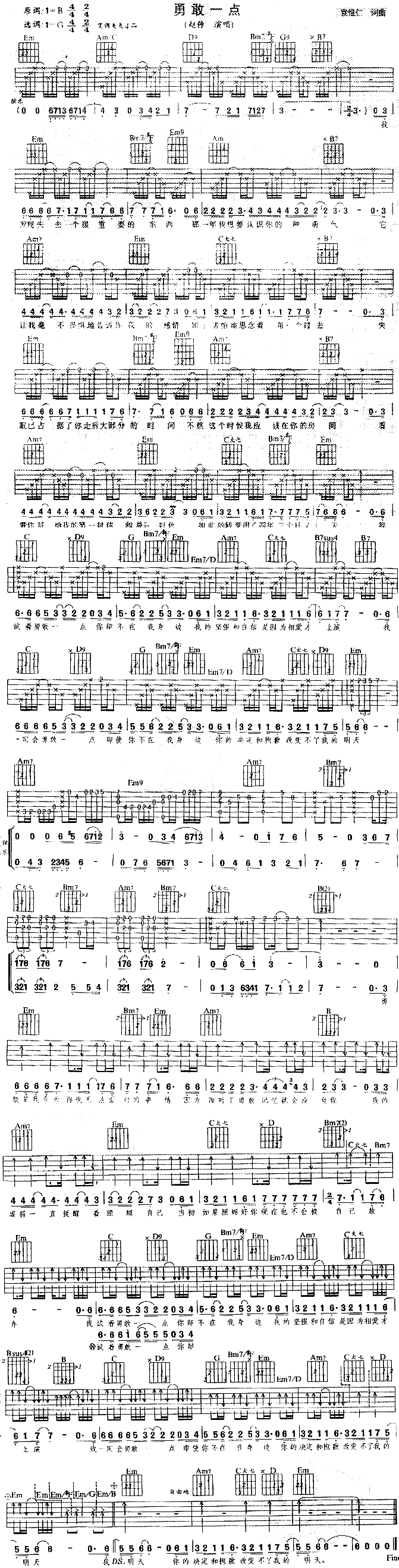 勇敢一点(四字歌谱)1