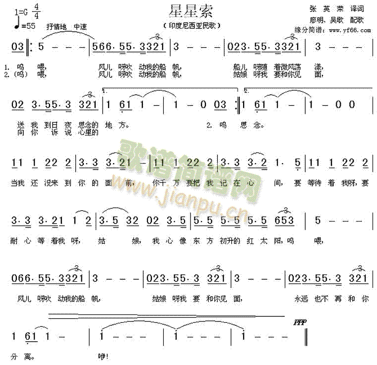 星星索(三字歌谱)1