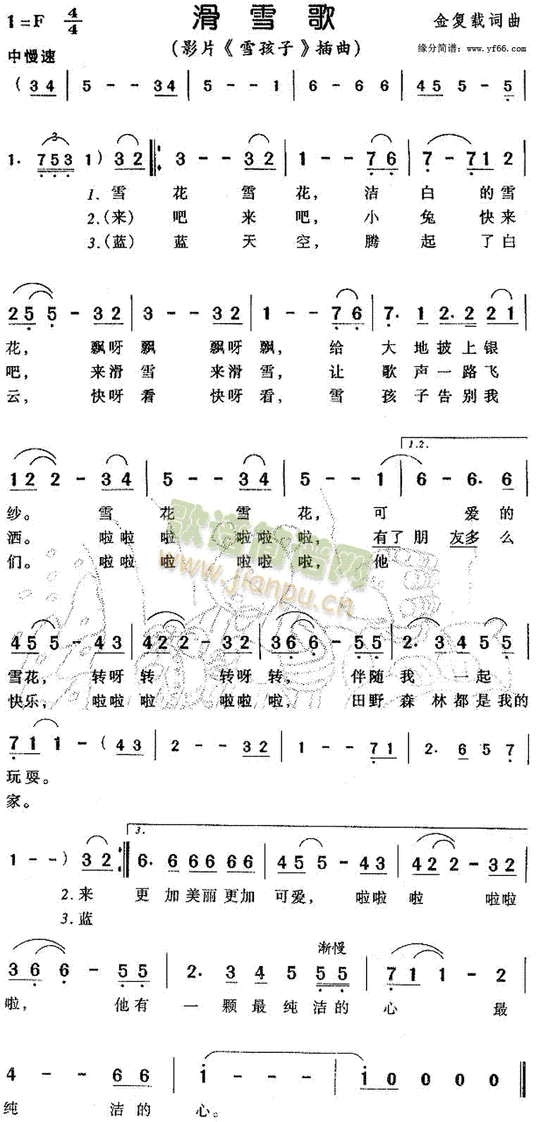 滑雪歌插曲(五字歌谱)1