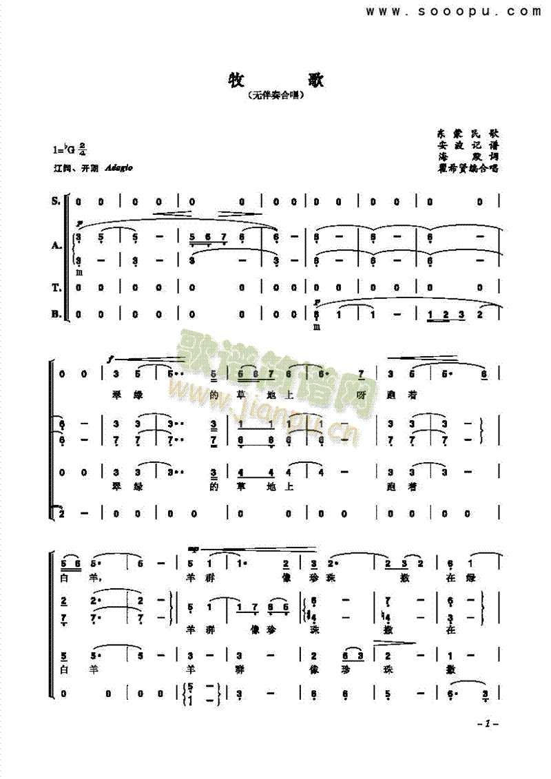 牧歌歌曲类合唱谱(其他乐谱)1