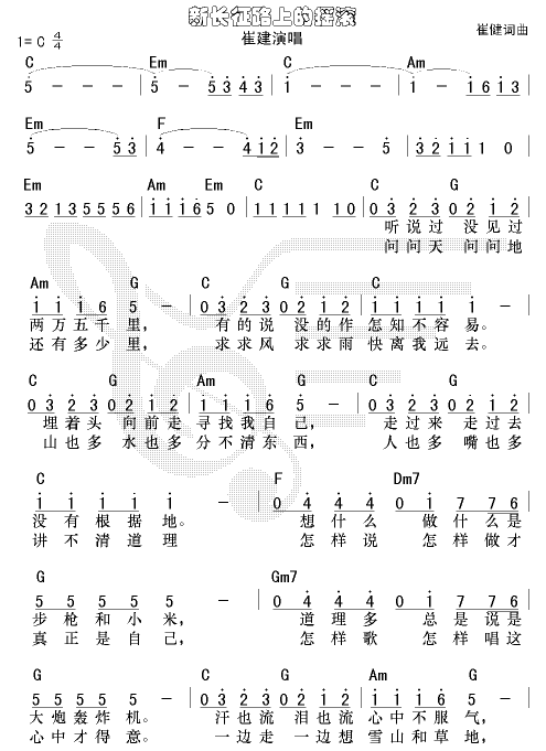 新长征路上的摇滚(八字歌谱)1