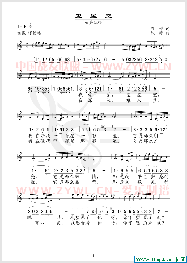 望星空(三字歌谱)1