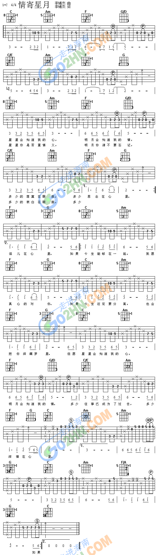 情寄星月(吉他谱)1