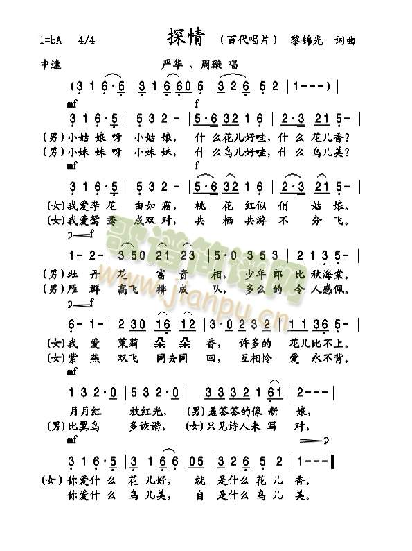 探情(二字歌谱)1