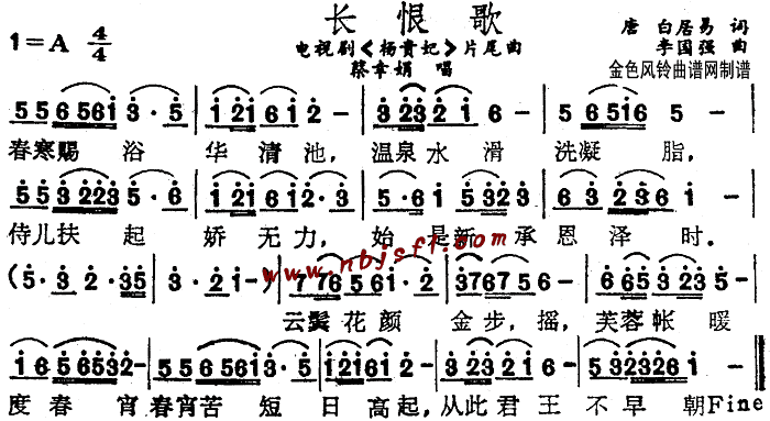 长恨歌(三字歌谱)1