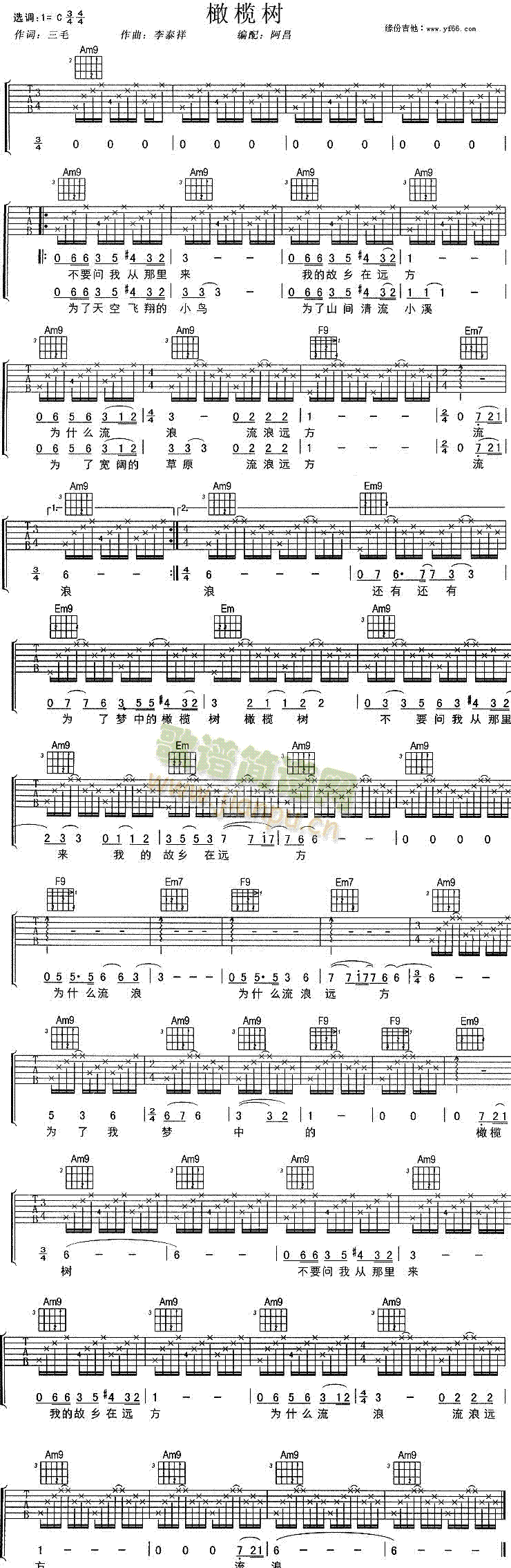 橄榄树(吉他谱)1