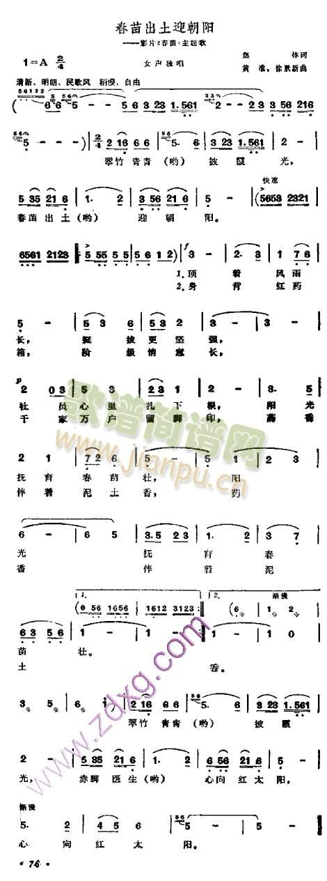 春苗出土迎朝阳(七字歌谱)1