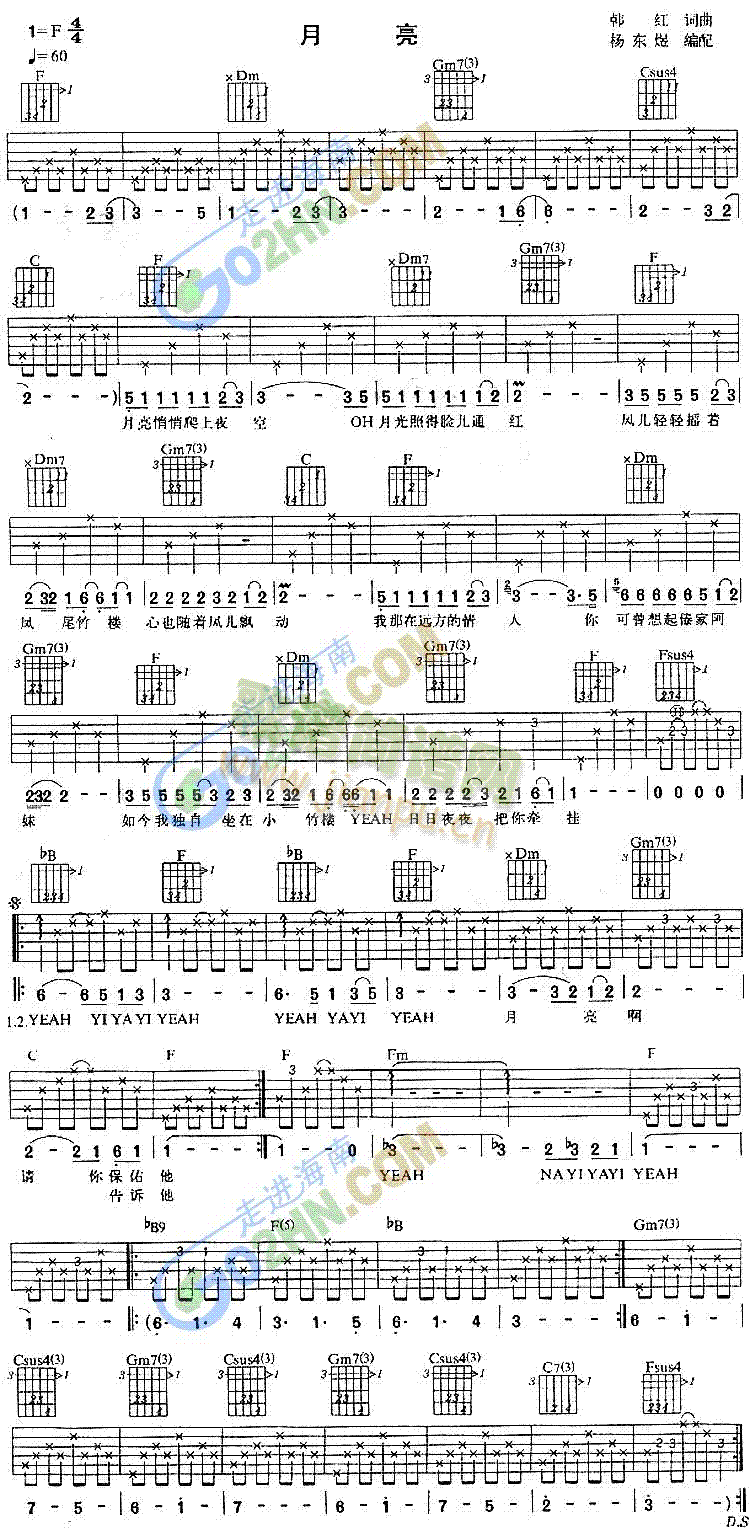 月亮(吉他谱)1