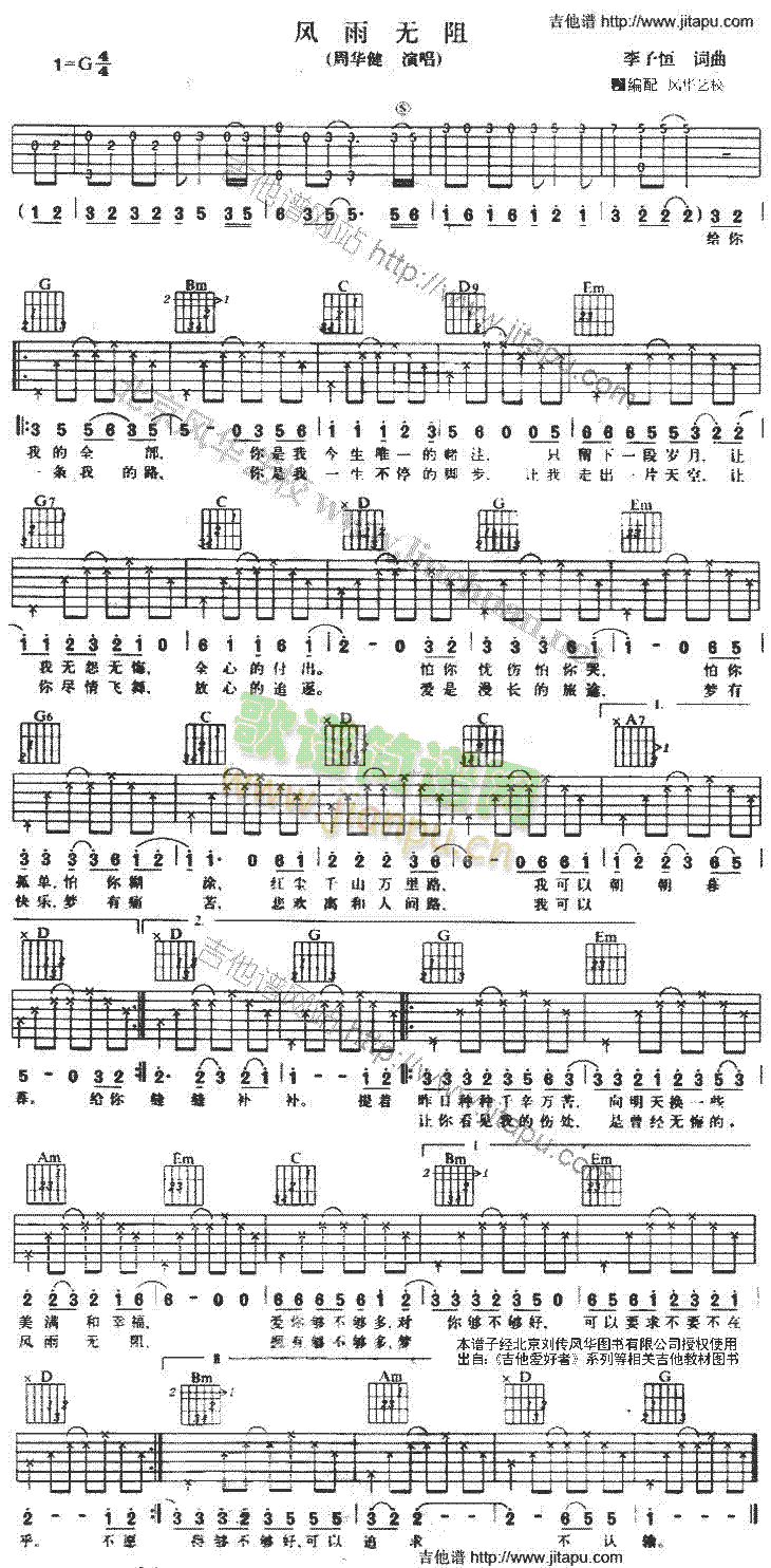 风雨无阻(吉他谱)1