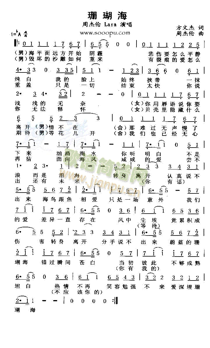 珊瑚海(三字歌谱)1