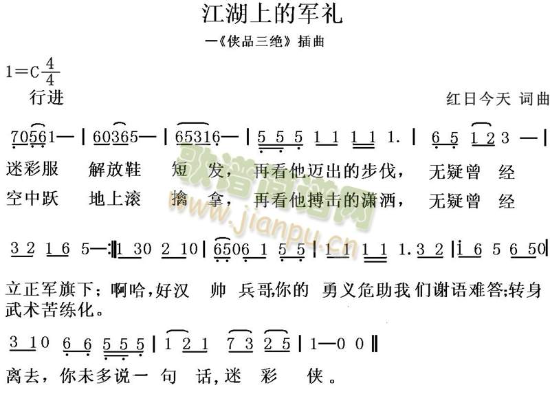 江湖上的军礼(六字歌谱)1