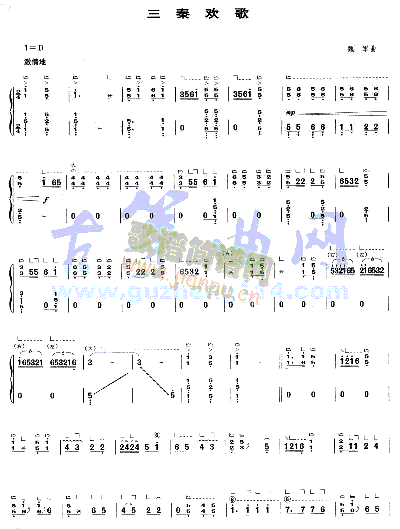三秦欢歌(古筝扬琴谱)1