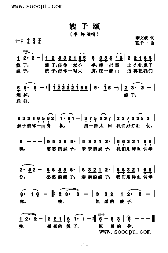 嫂子歌曲类简谱(其他乐谱)1