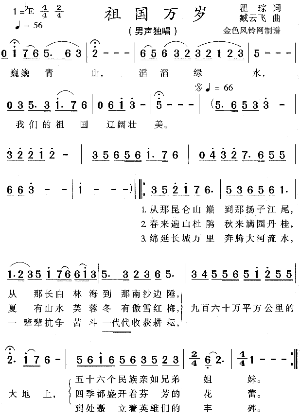 祖国万岁(四字歌谱)1